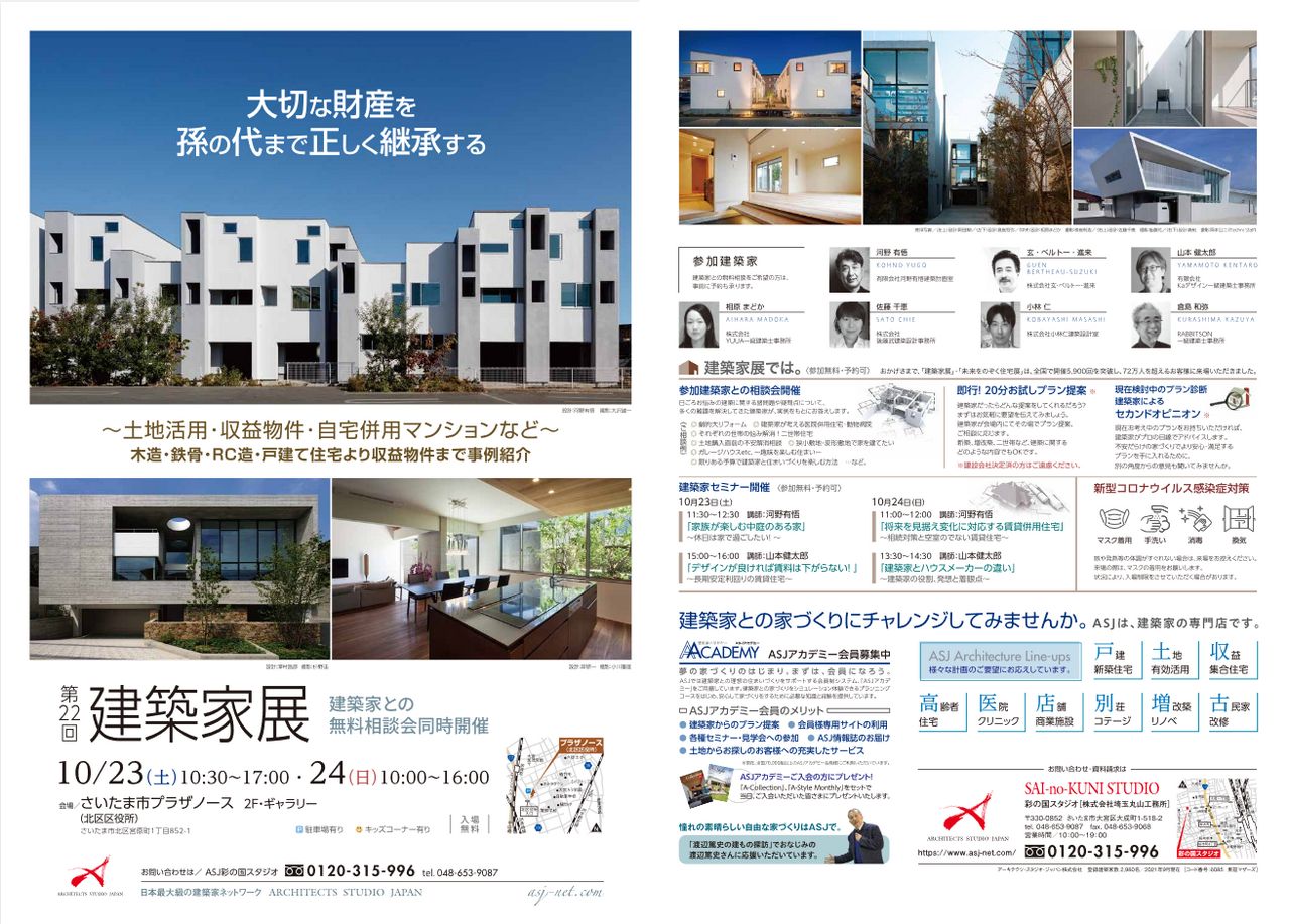 投稿についてもっと詳しく 第22回建築家展が開催致しました
