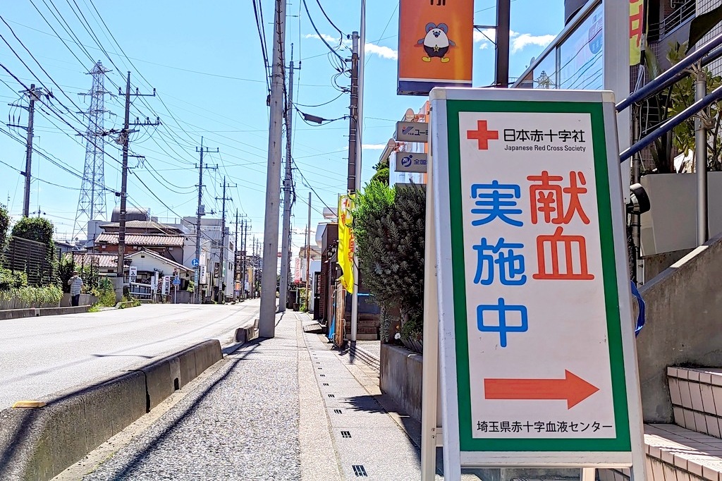 投稿についてもっと詳しく 献血活動2023